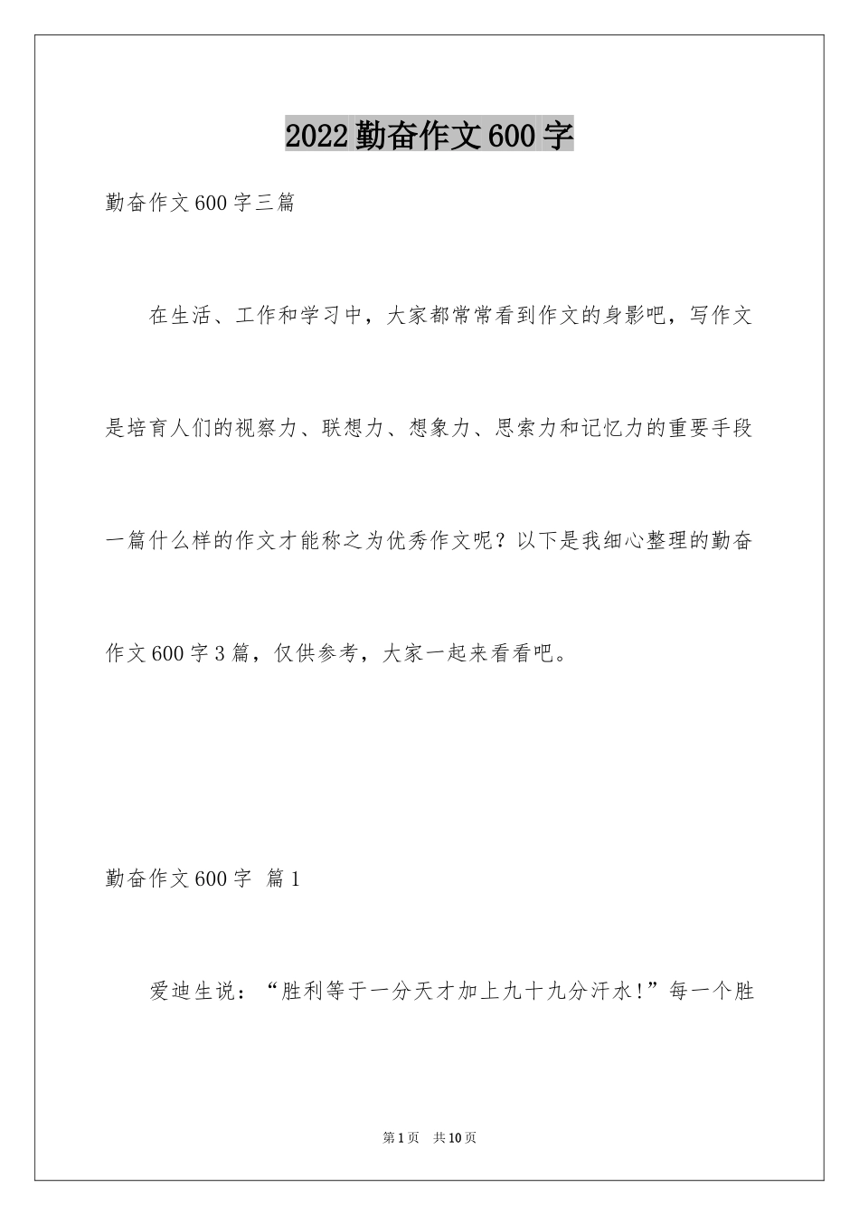 2024勤奋作文600字_2_第1页