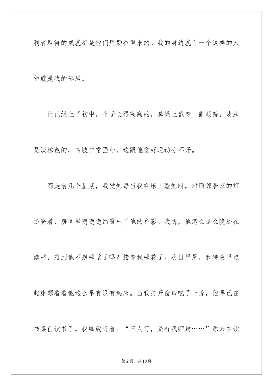 2024勤奋作文600字_2_第2页