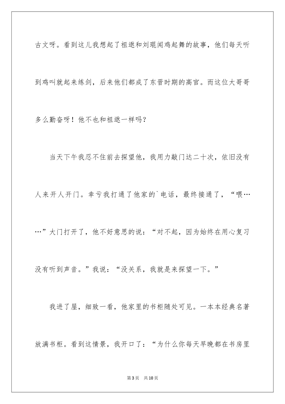 2024勤奋作文600字_2_第3页