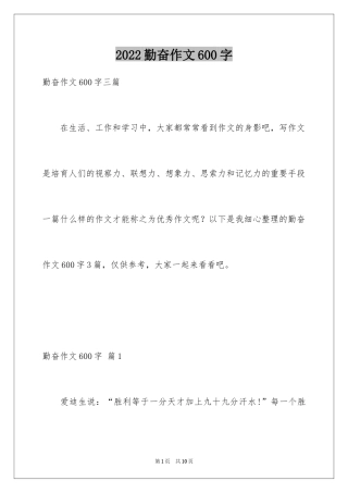 2024勤奋作文600字_2