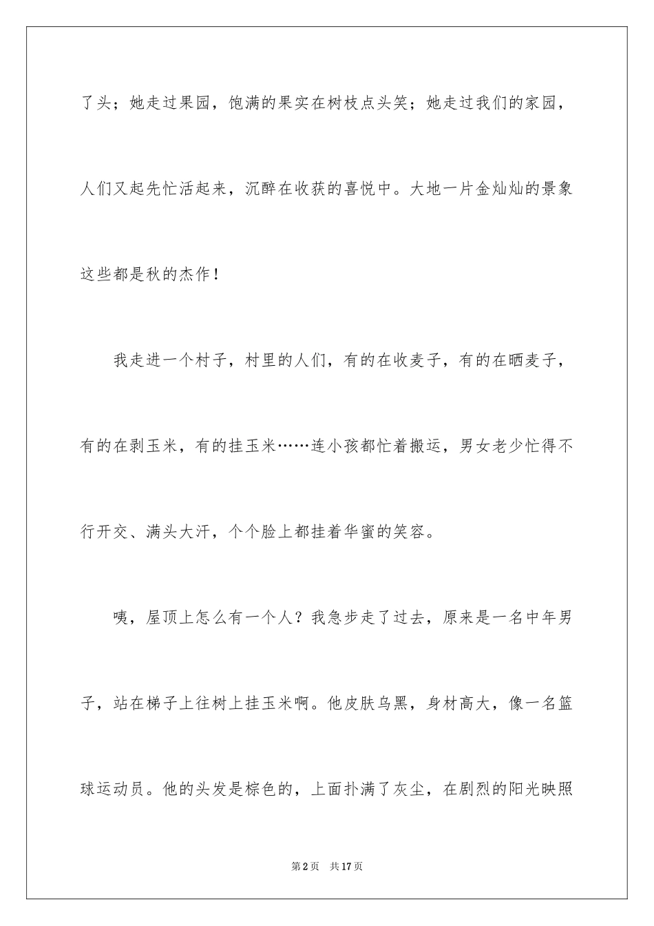 2024四年级收获作文_9_第2页