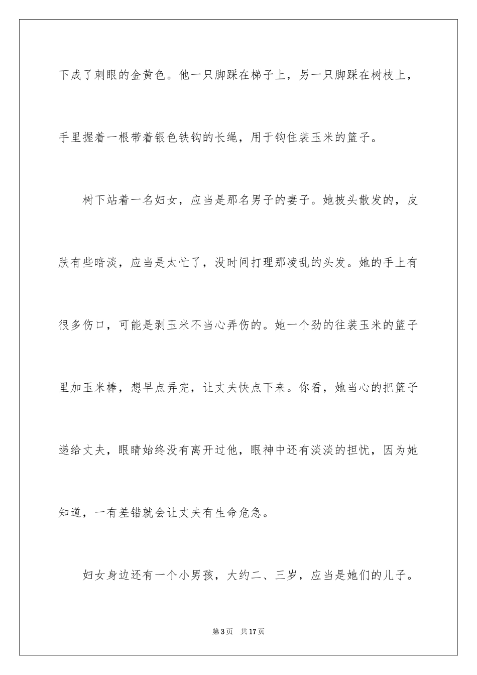 2024四年级收获作文_9_第3页