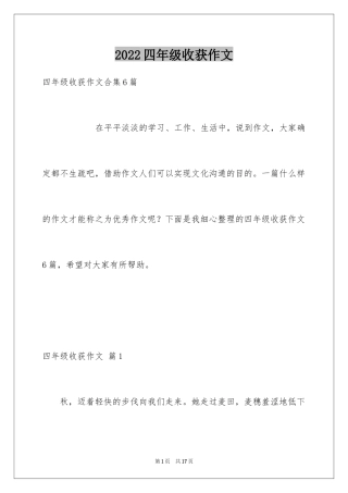 2024四年级收获作文_9