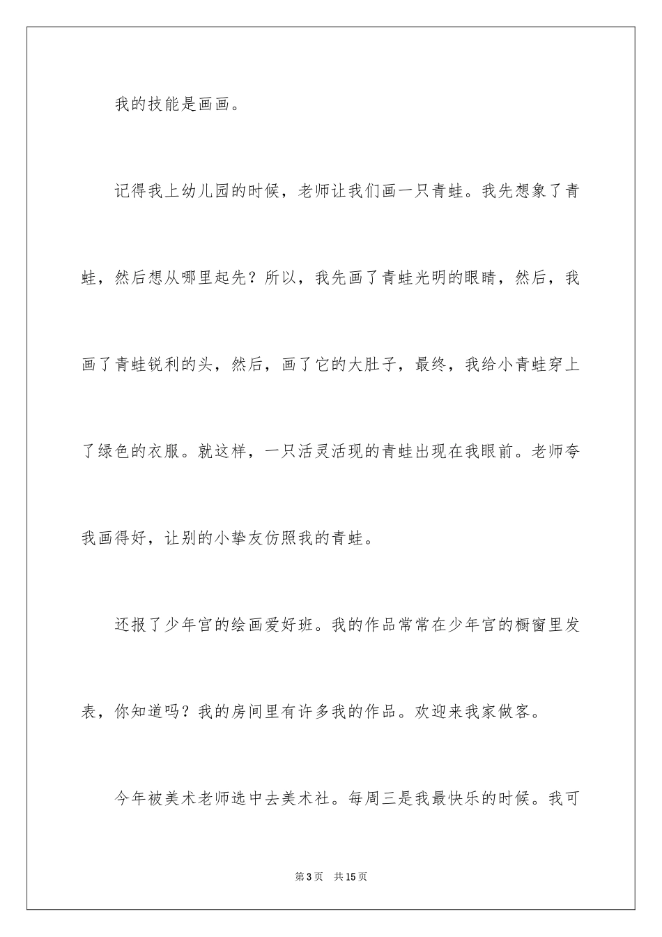 2024写人叙事作文_75_第3页