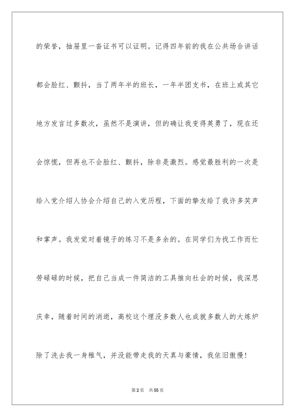 2024大学生自我鉴定_55_第2页