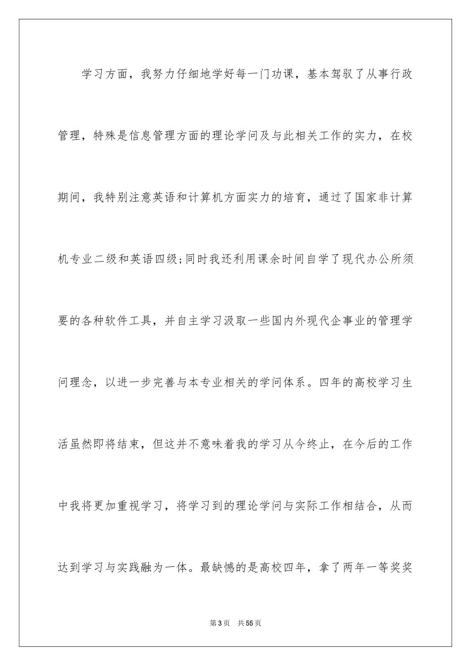 2024大学生自我鉴定_55_第3页