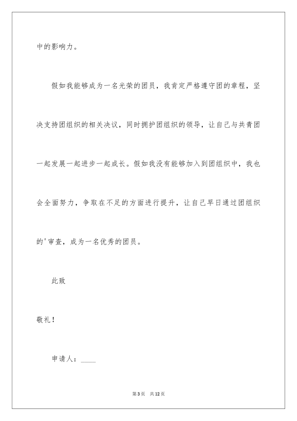 2024初三学生入团申请书_32_第3页