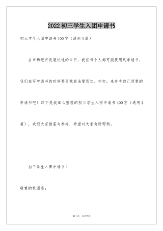 2024初三学生入团申请书_32