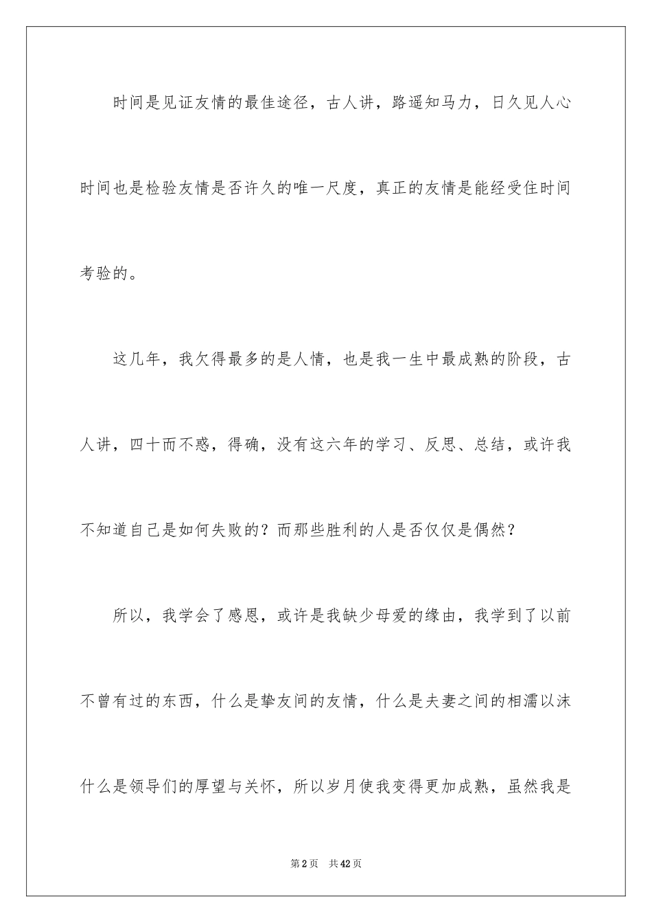 2024学会感恩初中作文_7_第2页