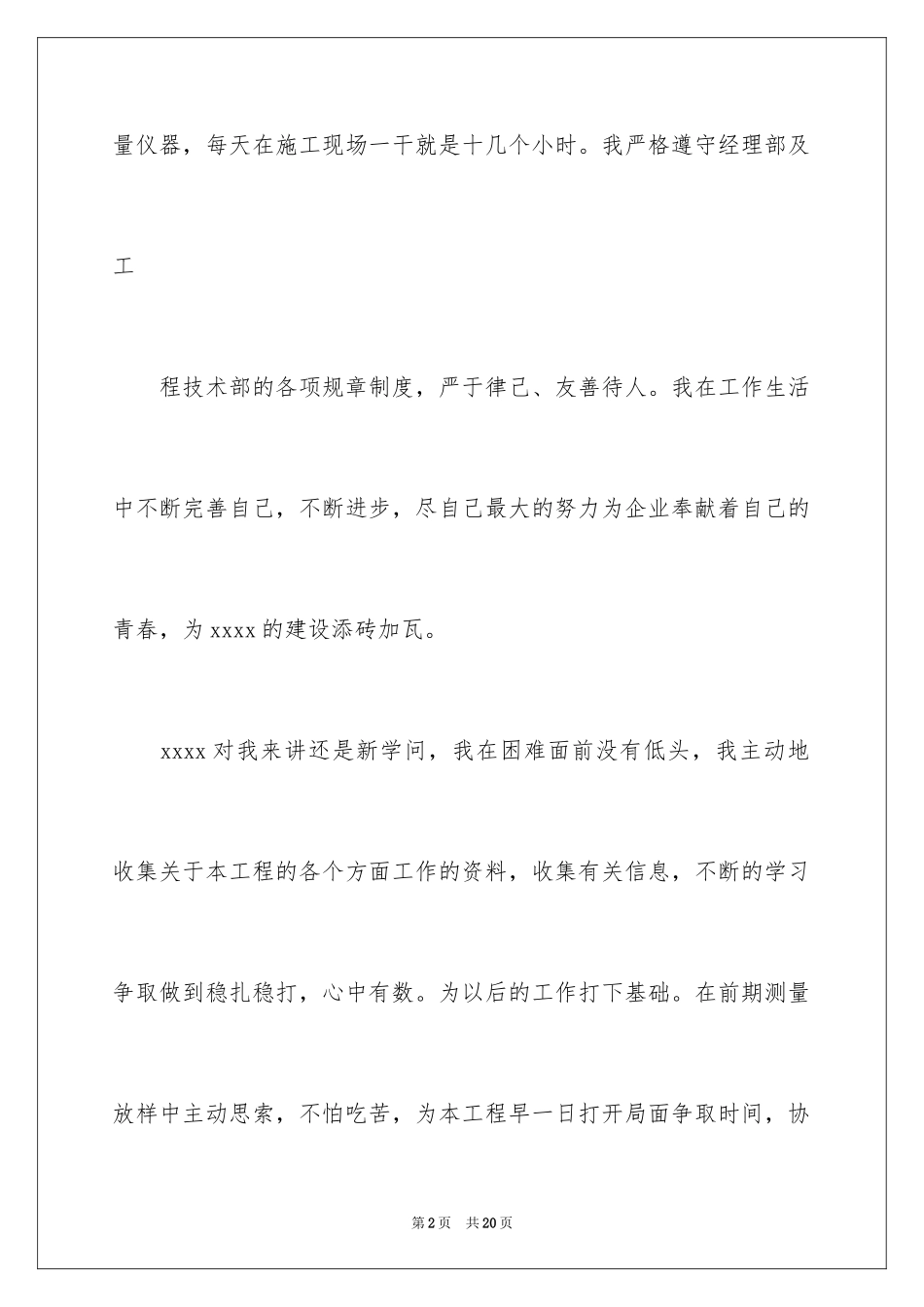 2024单位实习生转正工作总结_第2页