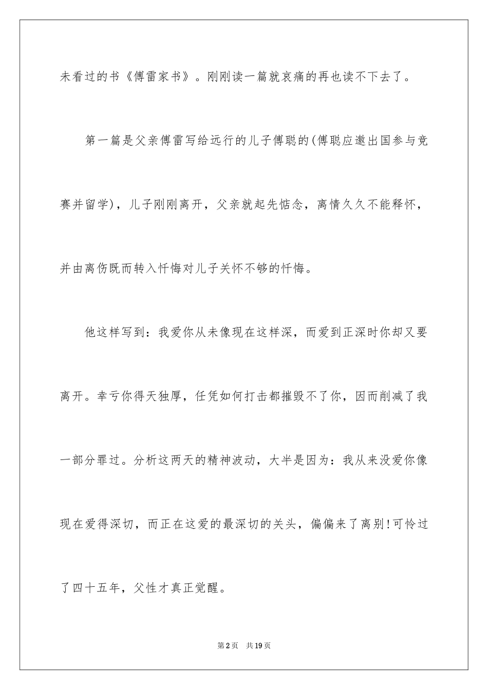 2024傅雷家书读后感_28_第2页