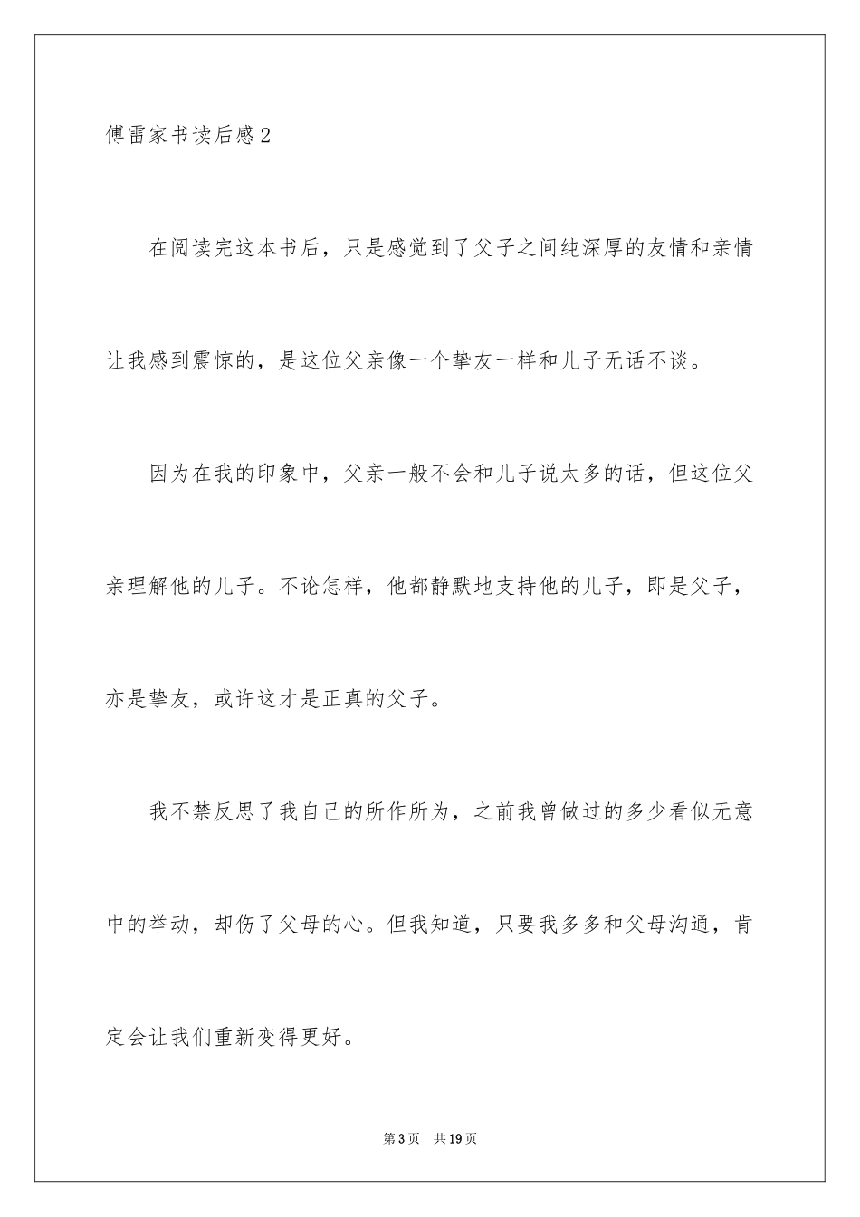 2024傅雷家书读后感_28_第3页