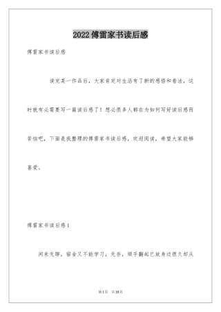 2024傅雷家书读后感_28