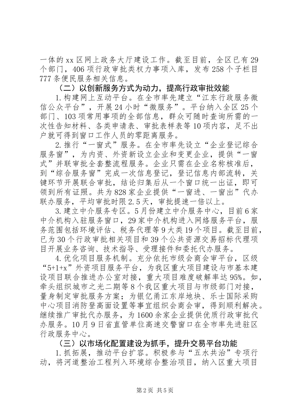 XX年区审管办工作总结及XX年工作思路_第2页