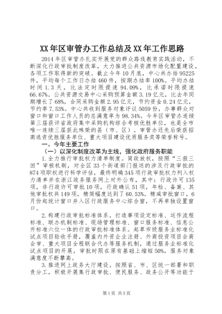 XX年区审管办工作总结及XX年工作思路