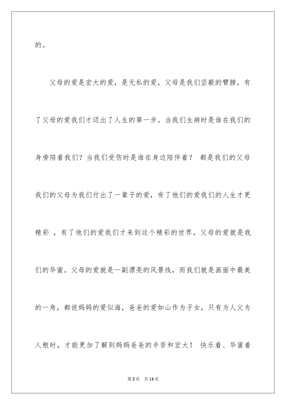 2024初中抒情作文400字_第2页