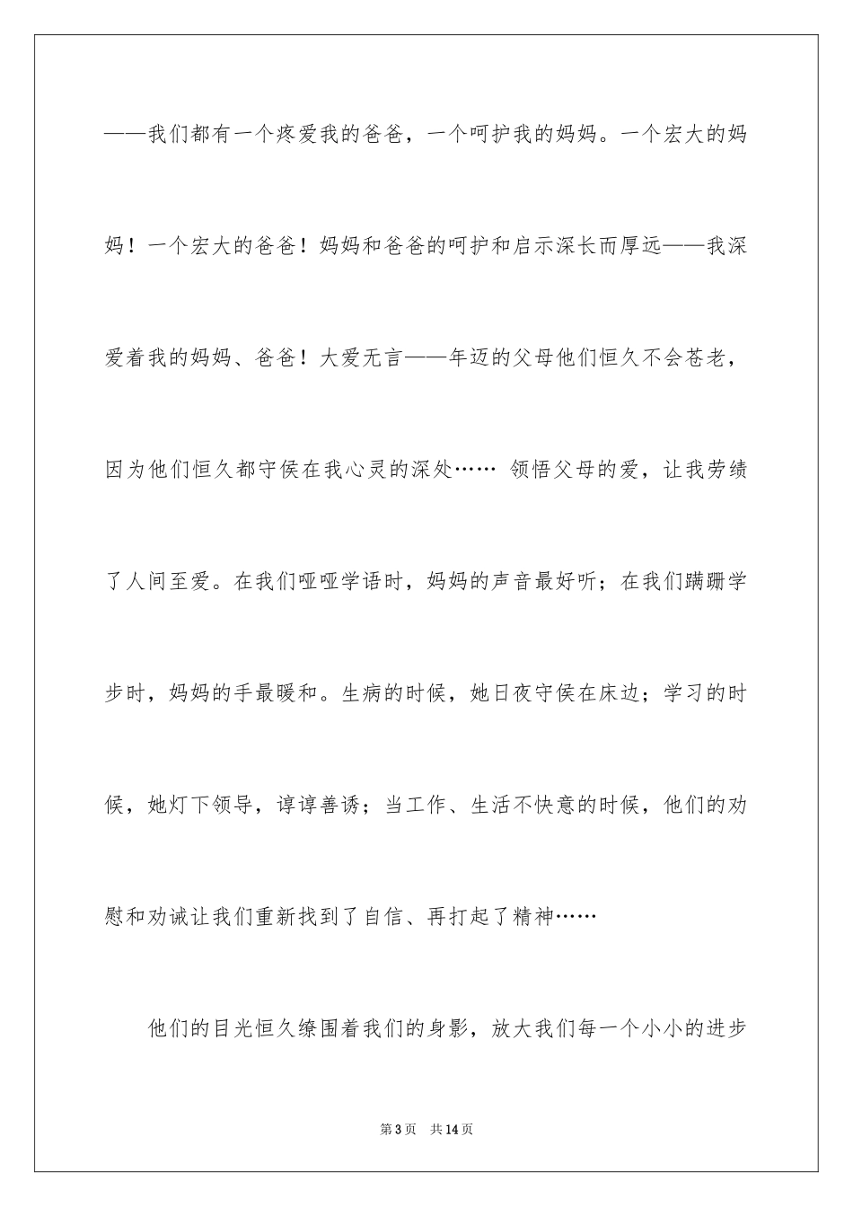 2024初中抒情作文400字_第3页