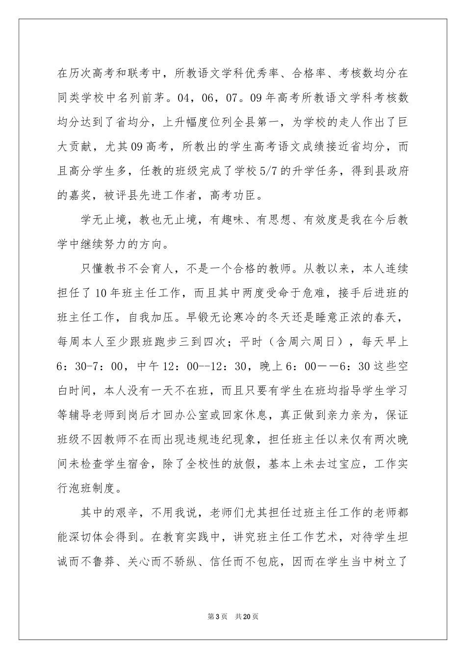 中学高级教师职称工作参考总结_第3页
