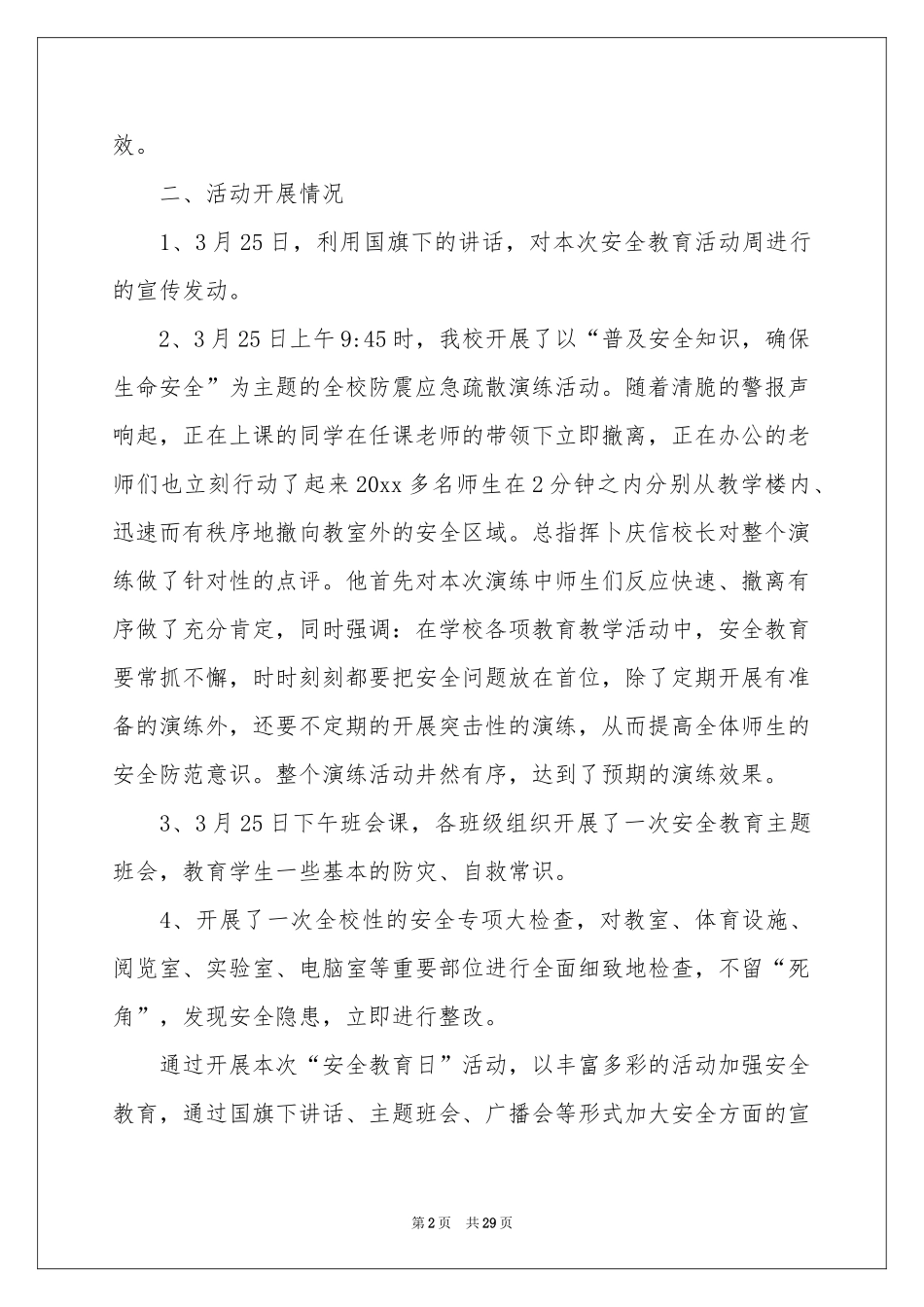 中小学安全教育日活动参考总结_第2页