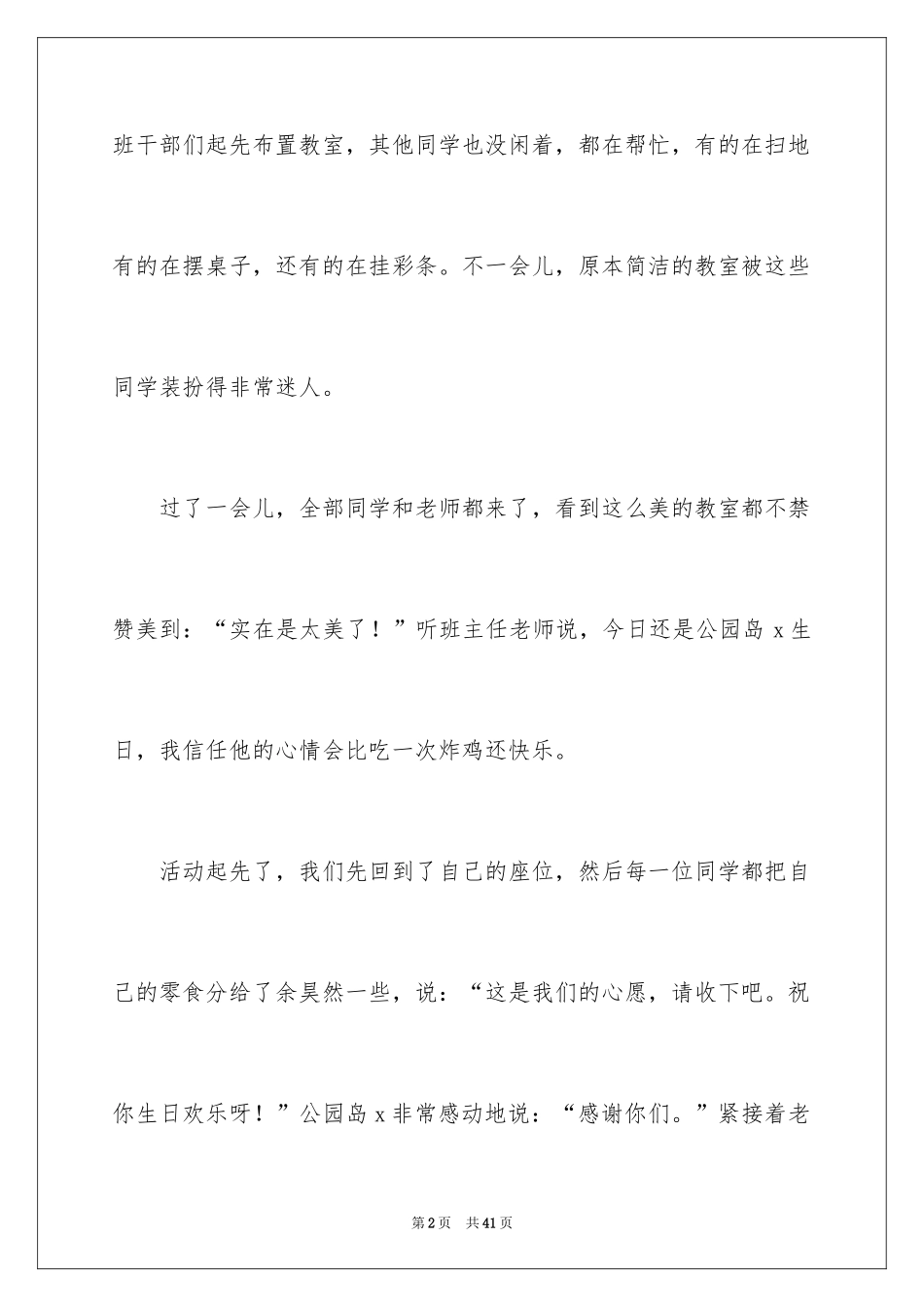 2024六一儿童节日记_154_第2页