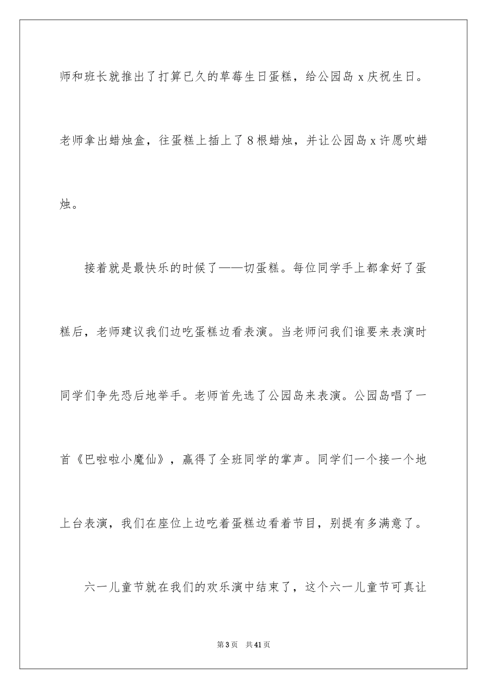2024六一儿童节日记_154_第3页
