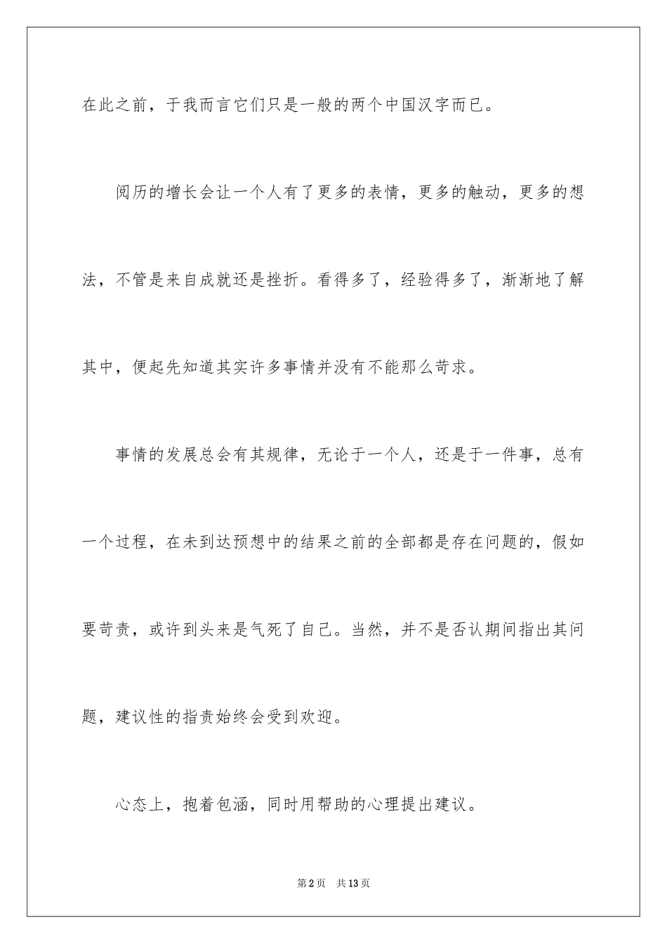 2024境界作文600字_第2页