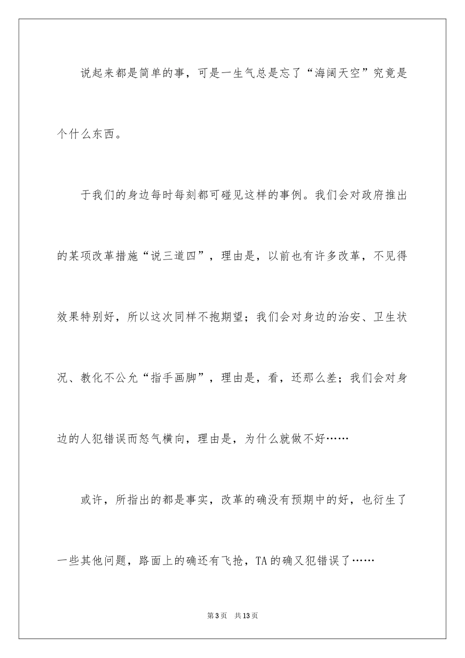2024境界作文600字_第3页