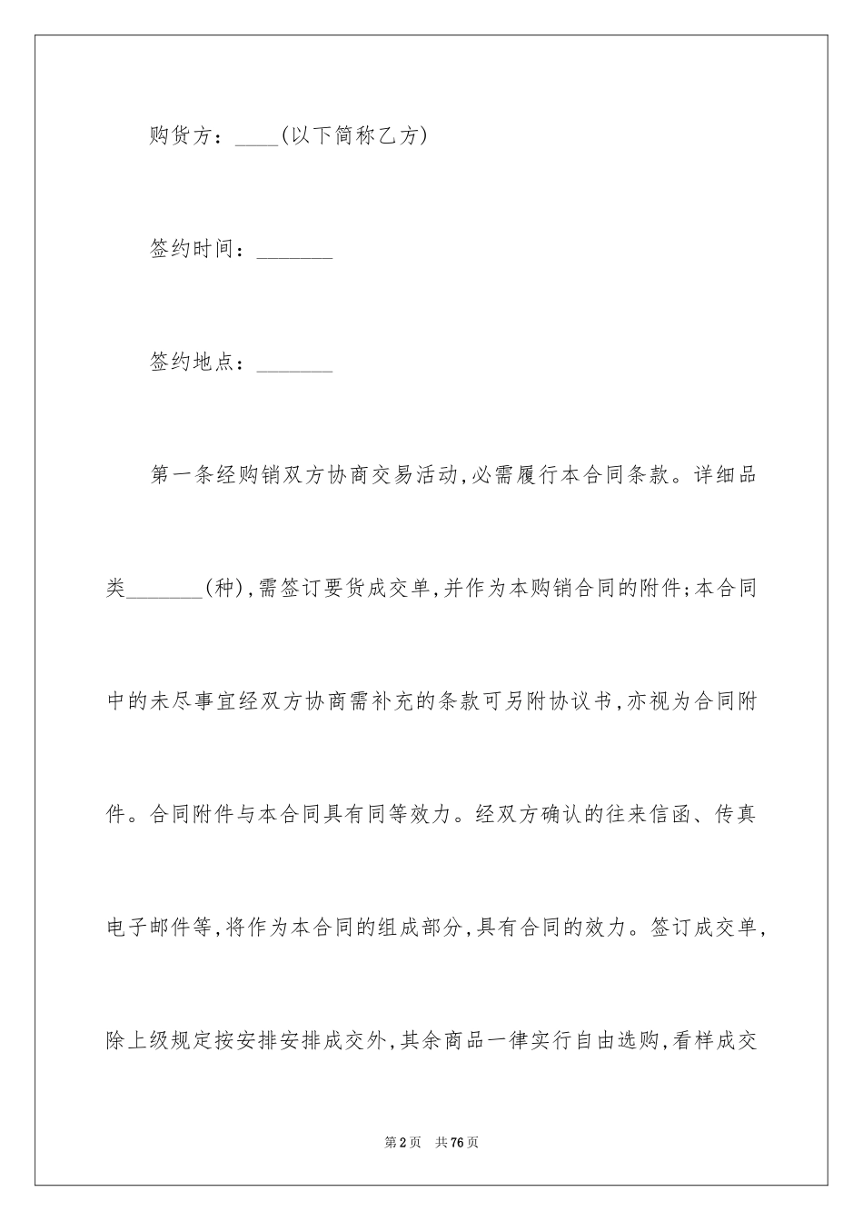 2024商品购销合同_17_第2页