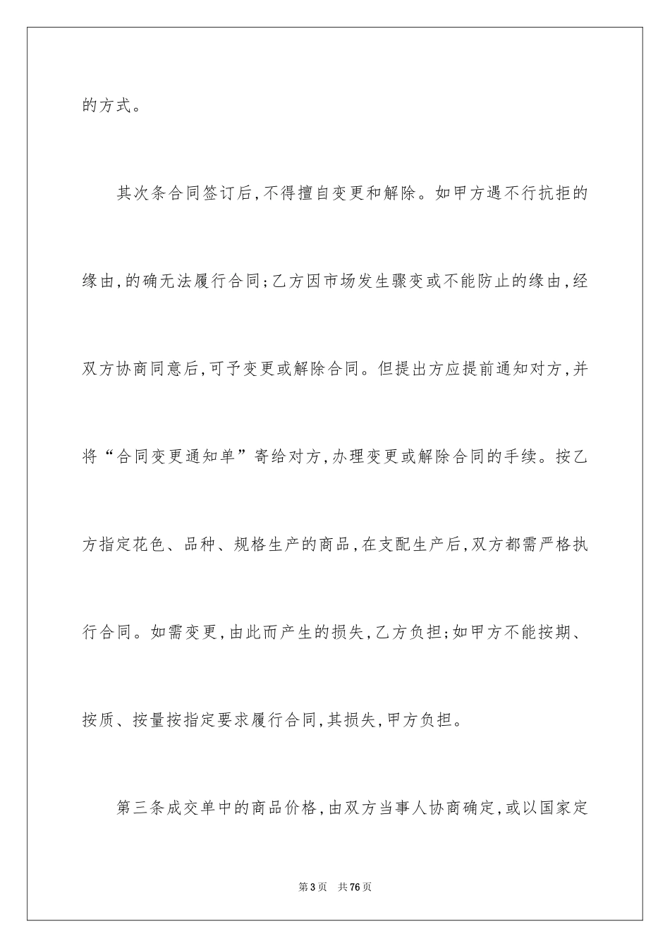 2024商品购销合同_17_第3页