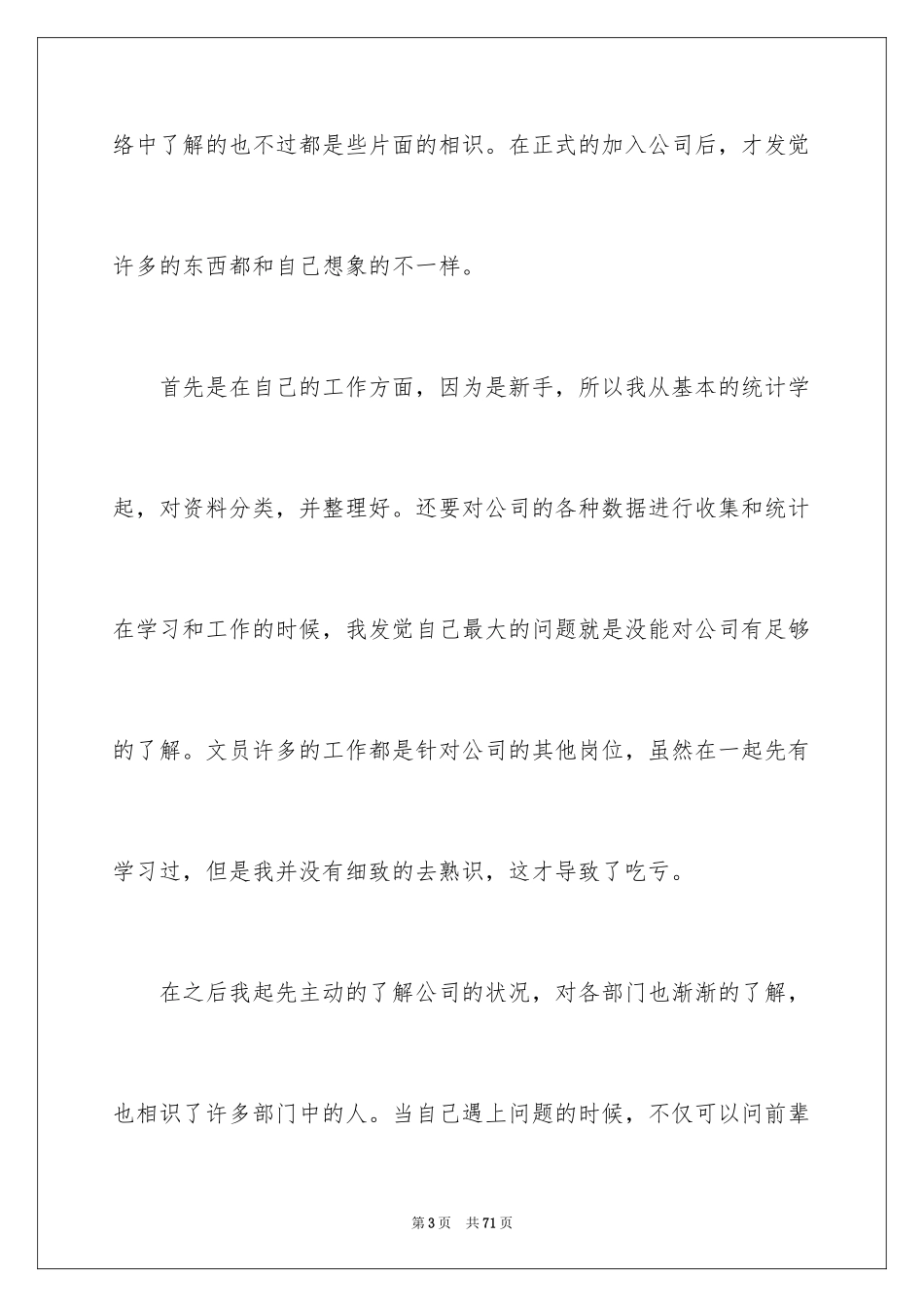 2024办公室文员试用期工作总结_6_第3页