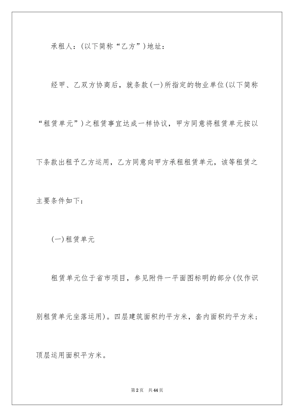2024商铺租赁意向书_12_第2页