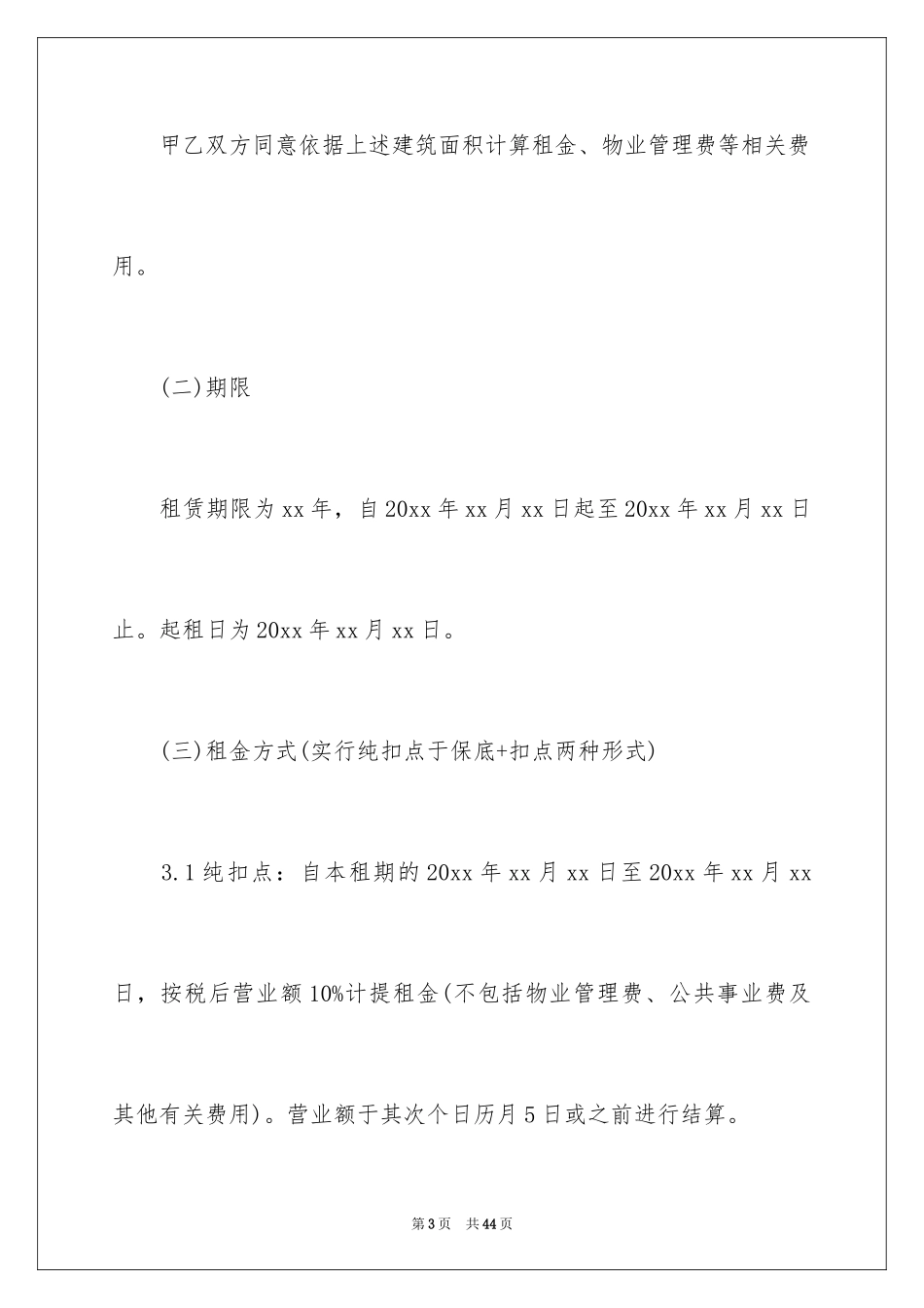2024商铺租赁意向书_12_第3页