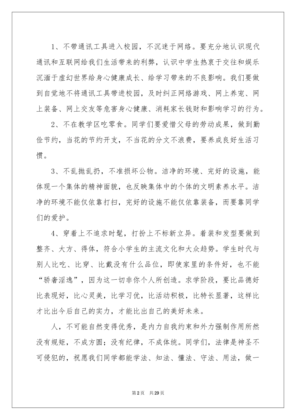 中小学安全演讲稿_第2页