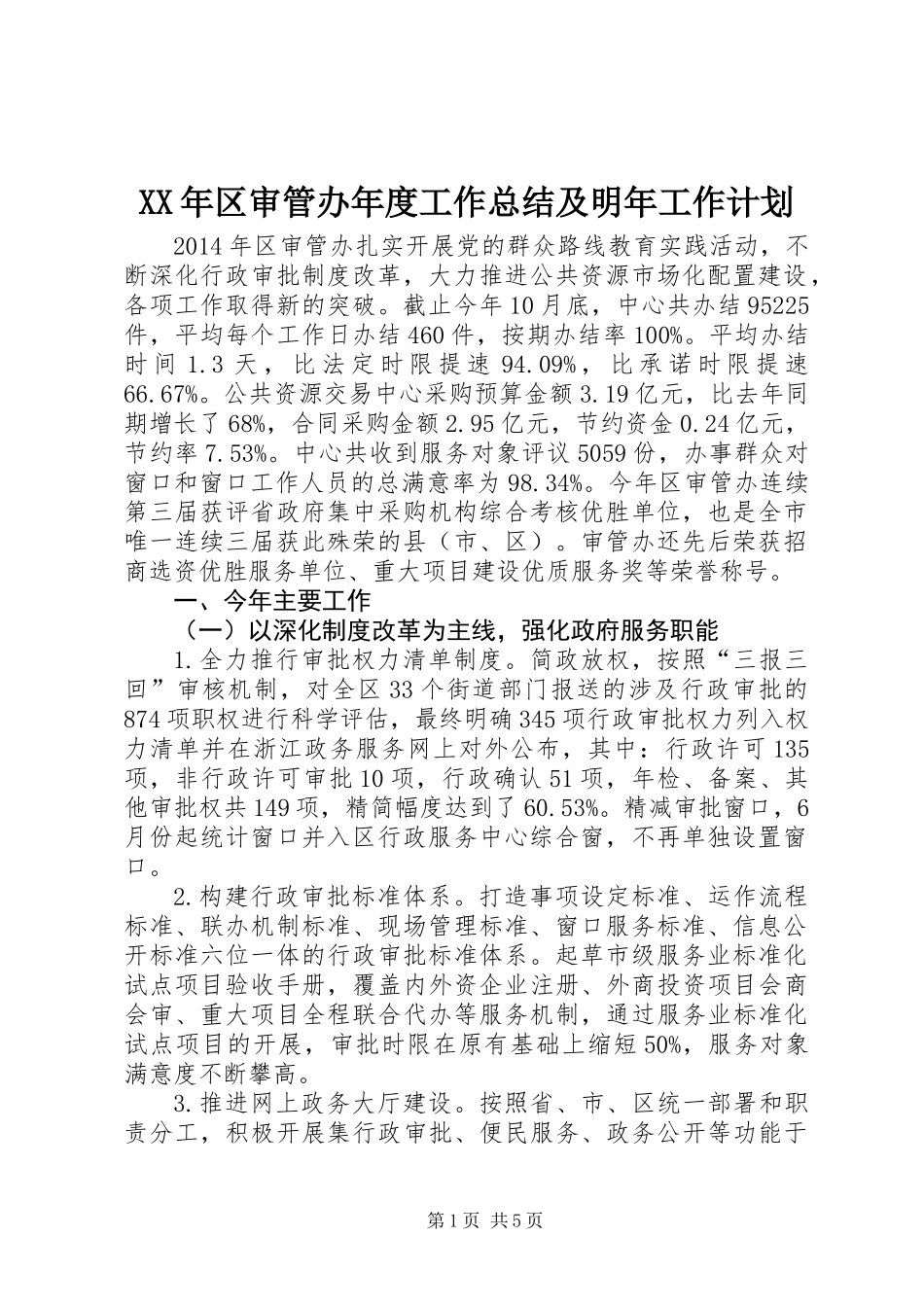 XX年区审管办年度工作总结及明年工作计划_第1页