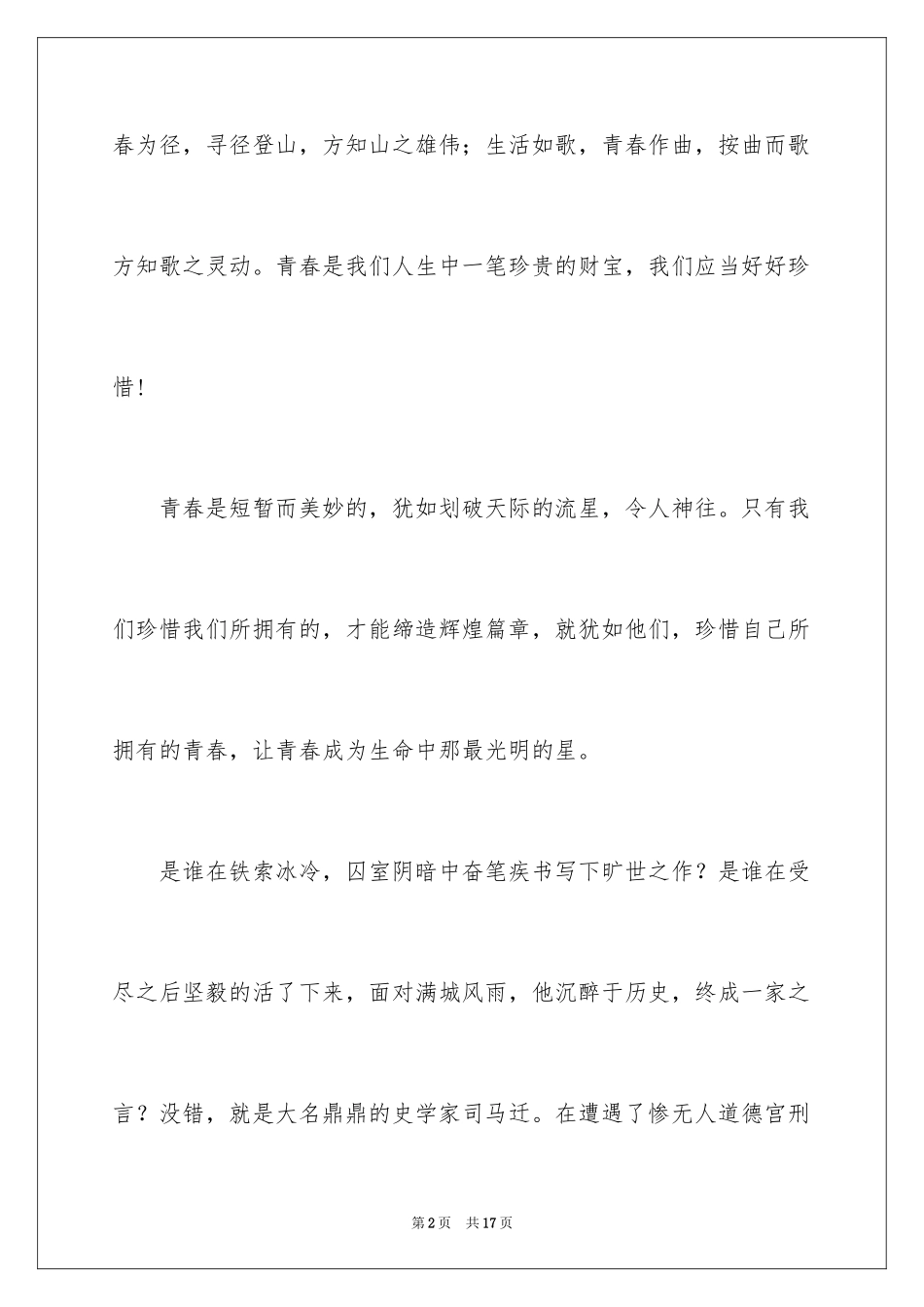 2024励志作文400字_38_第2页