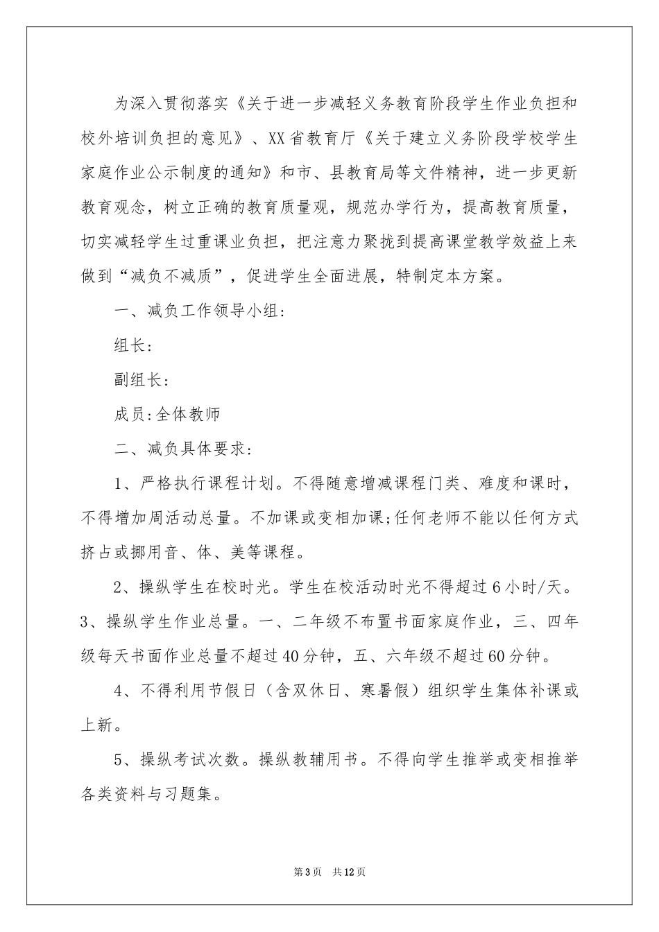 中小学作业校内规章制度_第3页