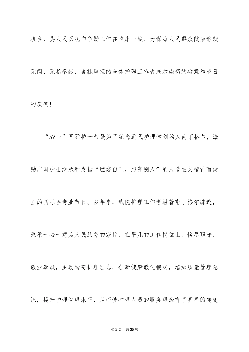 2024外科护士演讲稿_111_第2页