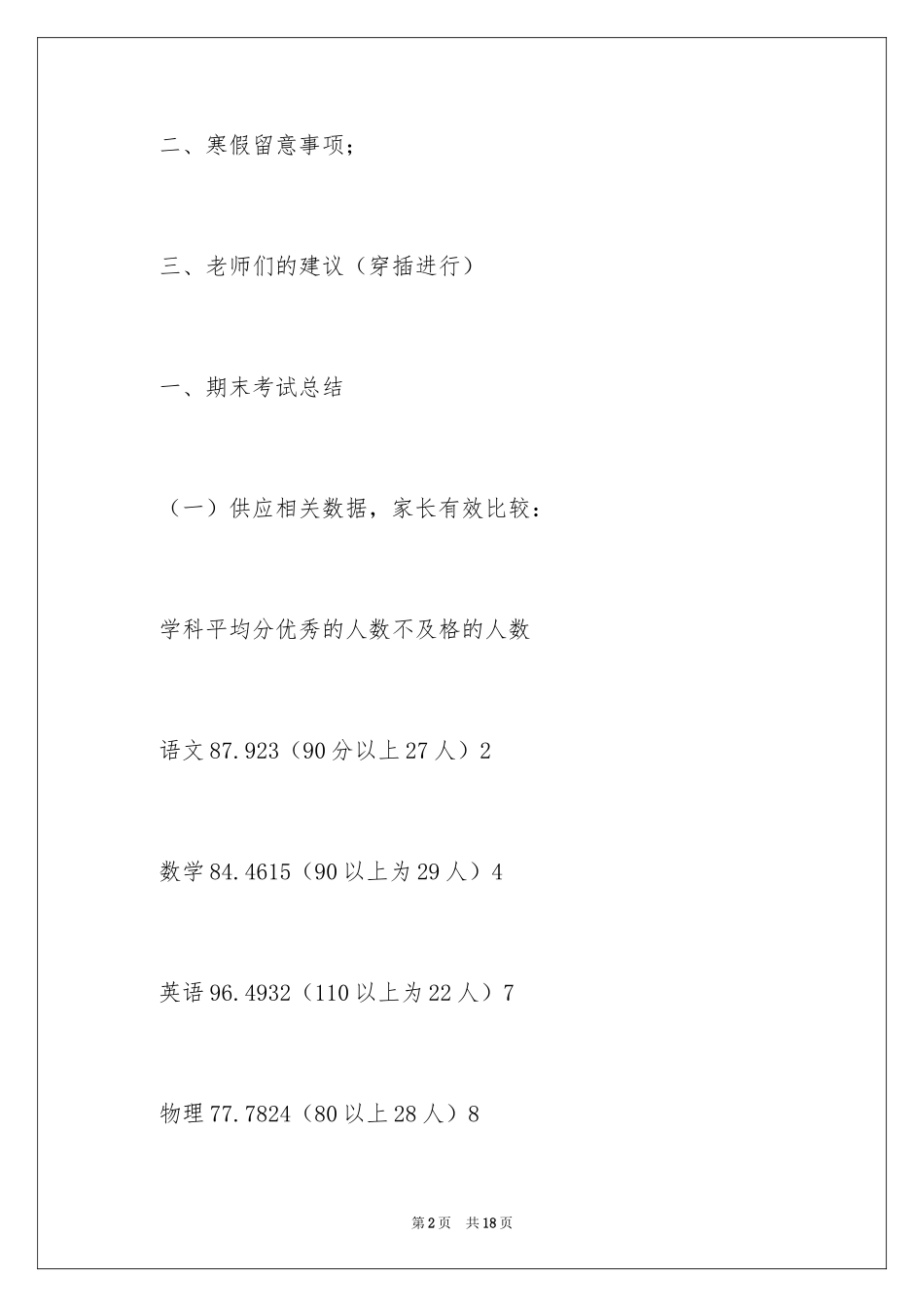 2024初四家长会发言稿_第2页