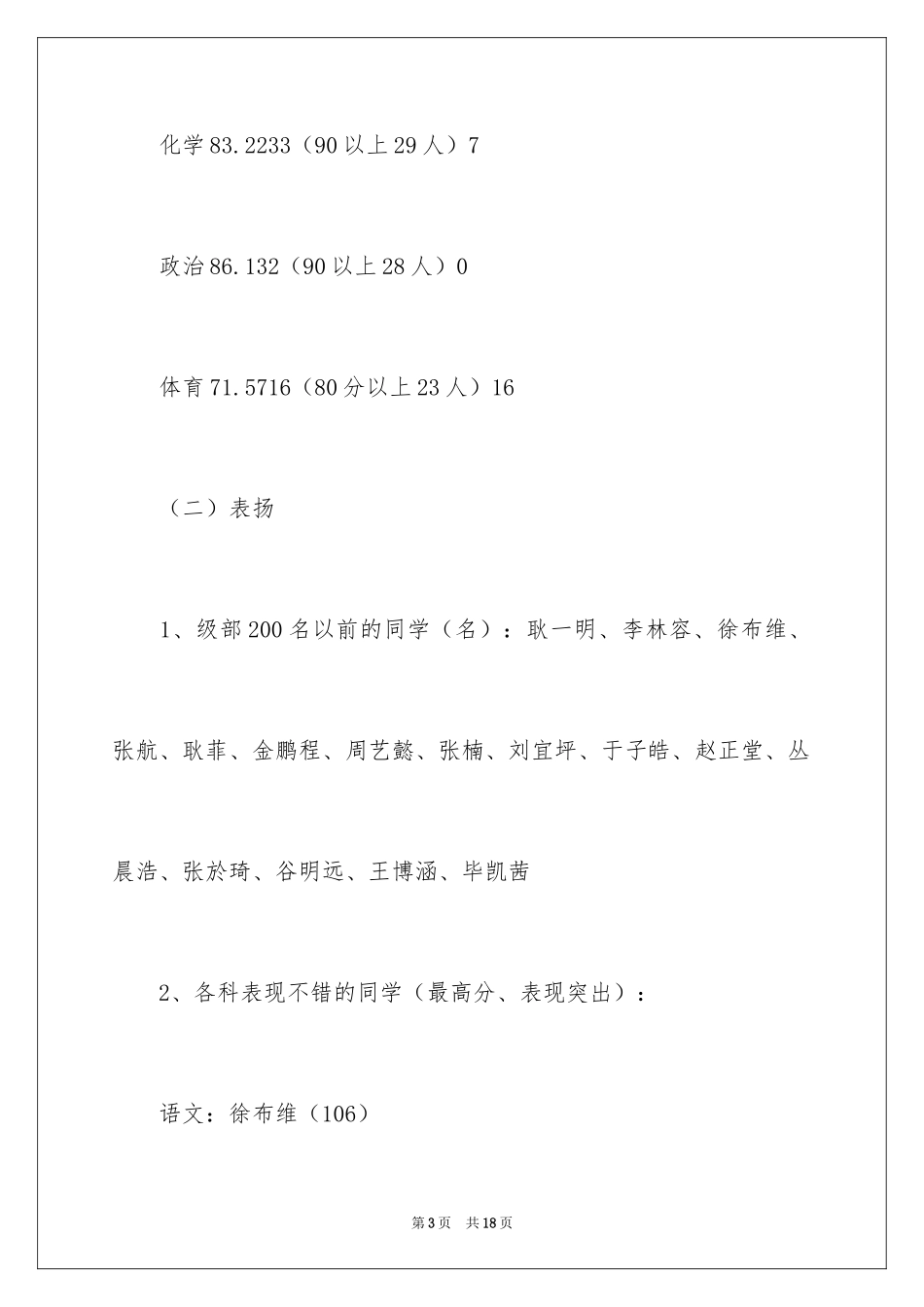 2024初四家长会发言稿_第3页