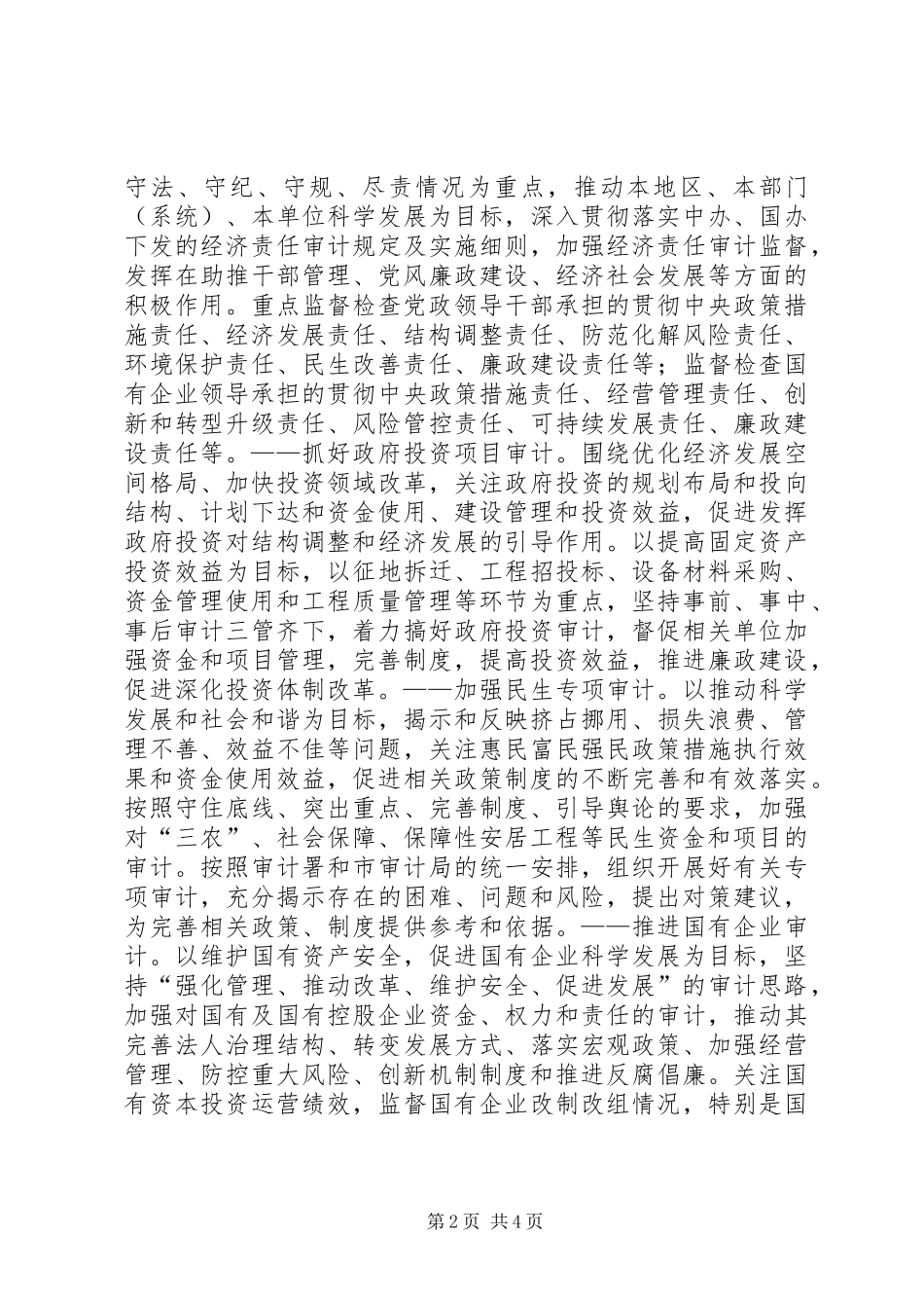 XX年区审计局审计工作思路_第2页