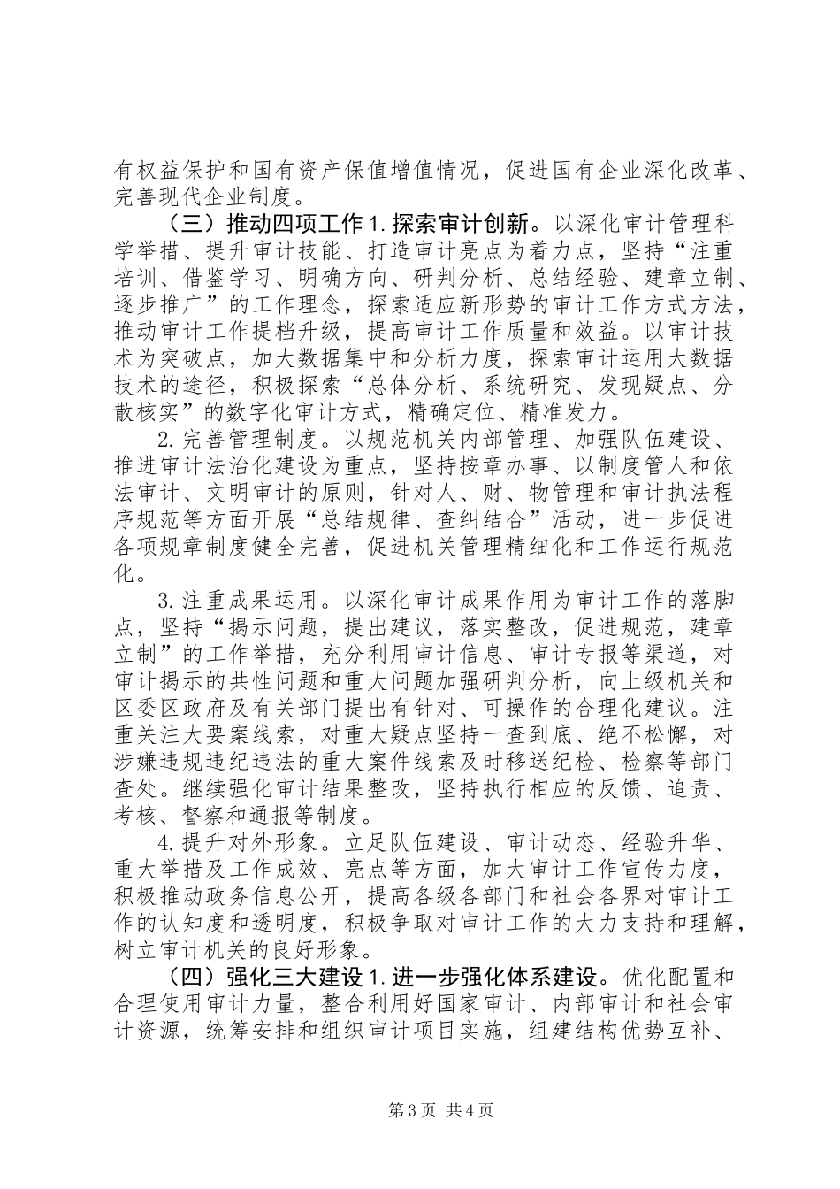 XX年区审计局审计工作思路_第3页