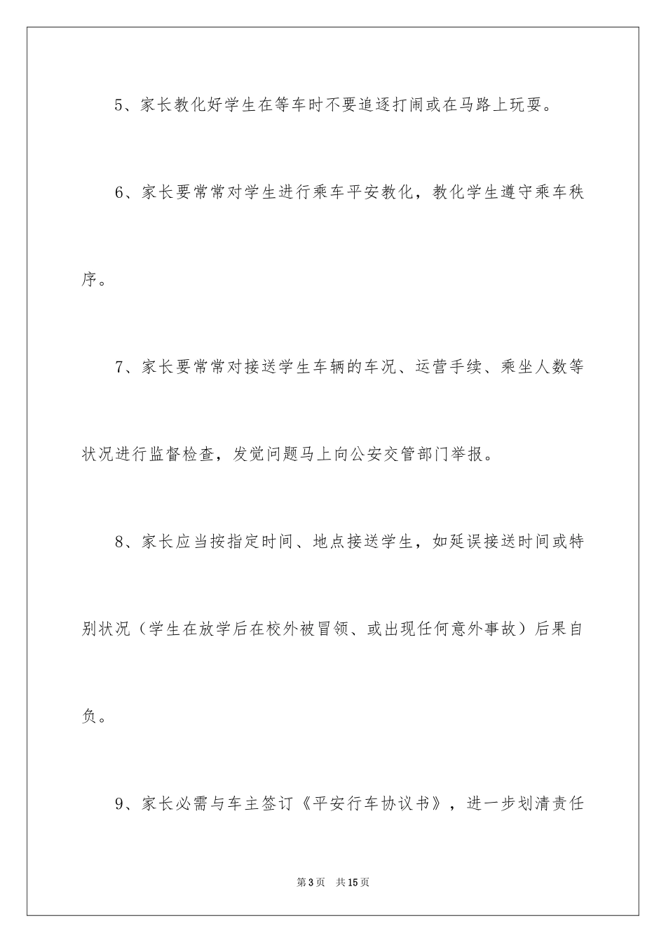 2024学校交通安全承诺书_3_第3页