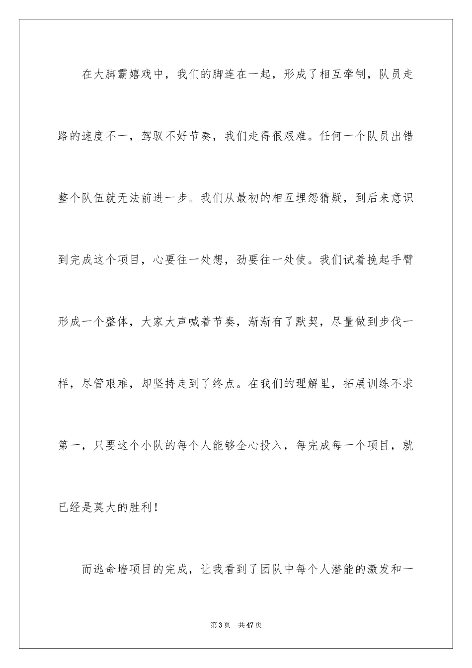 2024团队的演讲稿_34_第3页