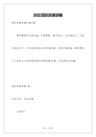 2024团队的演讲稿_34