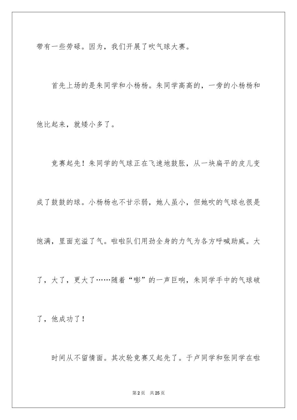 2024元旦趣事日记_3_第2页