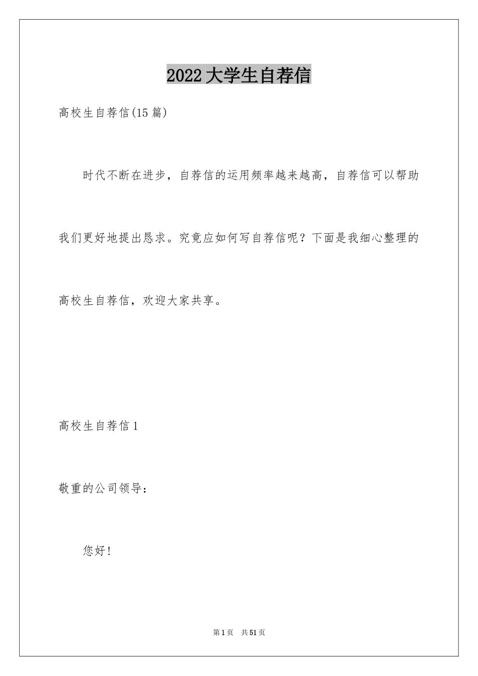 2024大学生自荐信_319_第1页