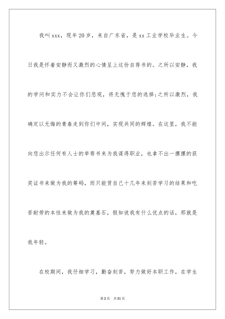 2024大学生自荐信_319_第2页
