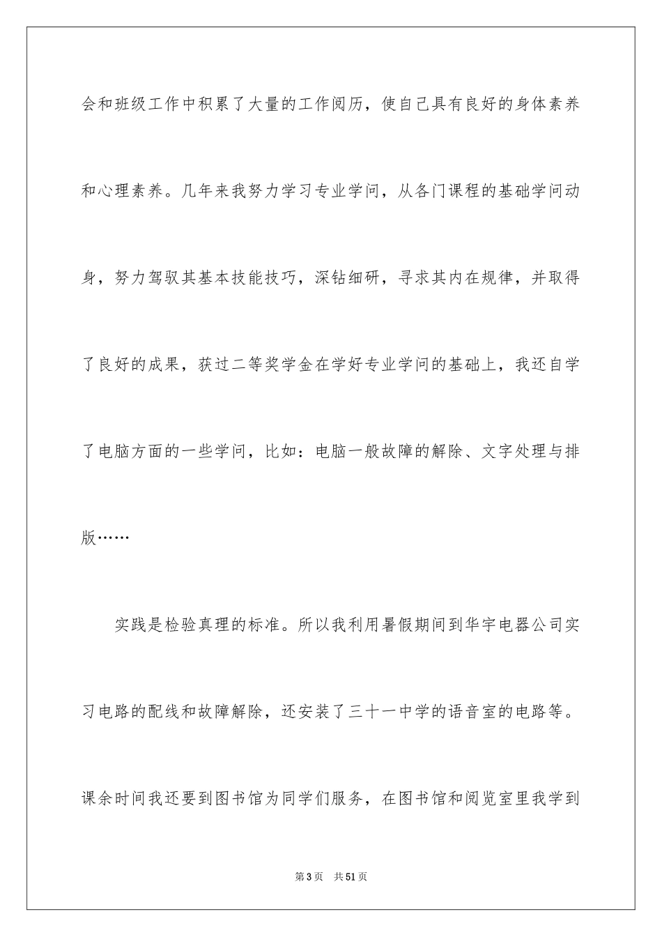 2024大学生自荐信_319_第3页