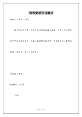 2024大学生自荐信_319