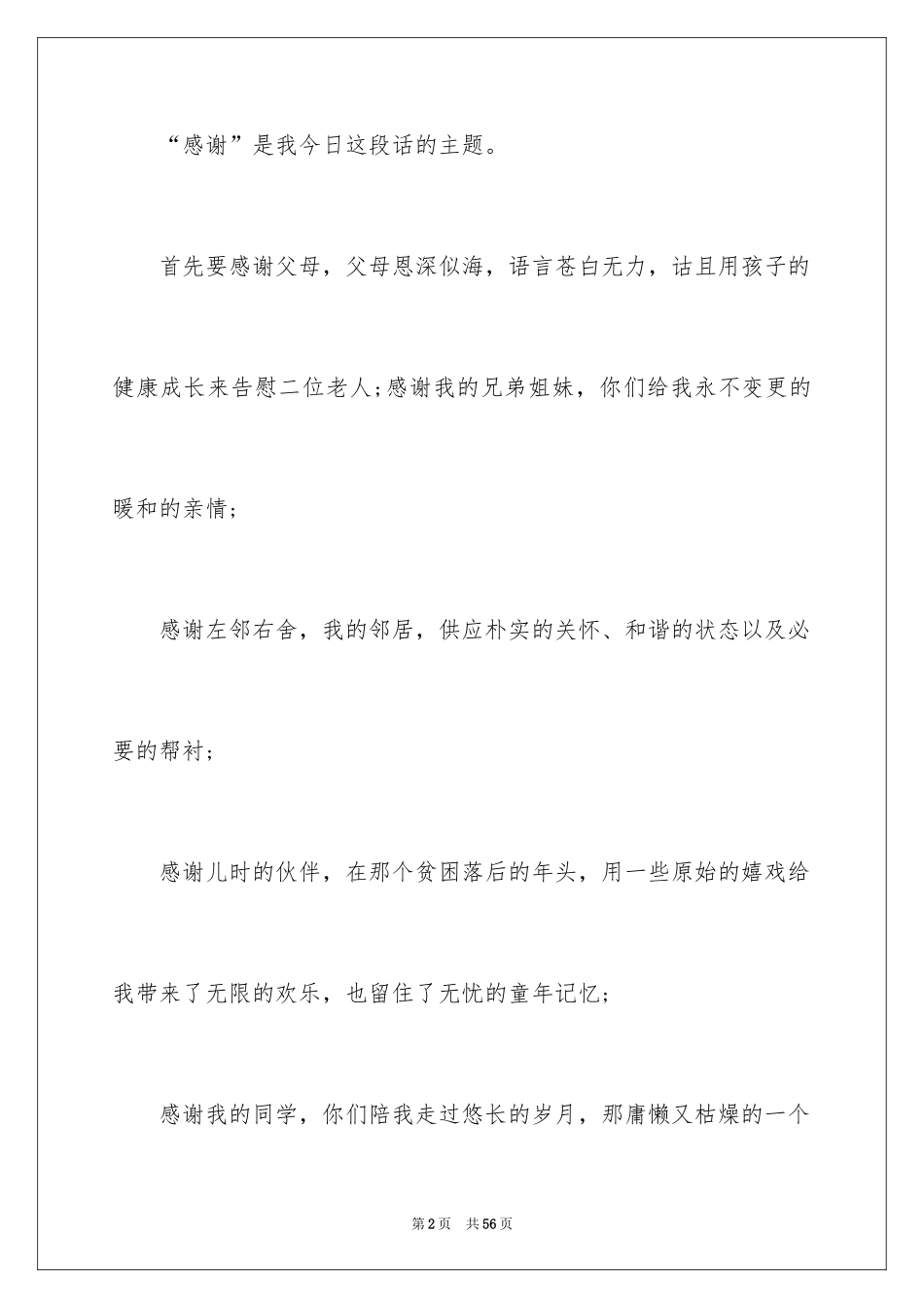 2024升学宴答谢词_215_第2页